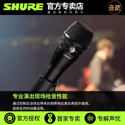 Shure/舒尔KSM8旗舰动圈人声话筒专业有线麦克风现场舞台演出直播 - 图0