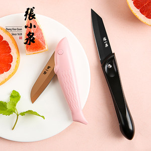 张小泉水果刀折叠家用便携不锈钢陶瓷刀学生高档随身迷你削皮刀小