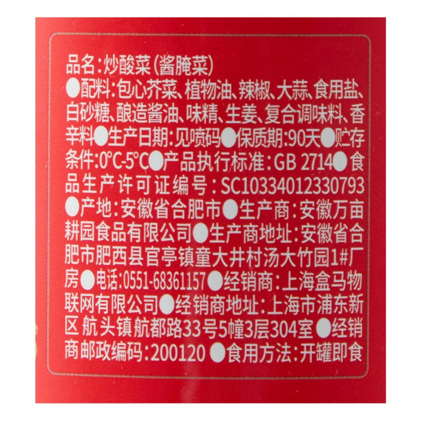 盒马工坊炒酸菜客家风味250g配料干净开罐即食脆嫩爽口小红书推荐