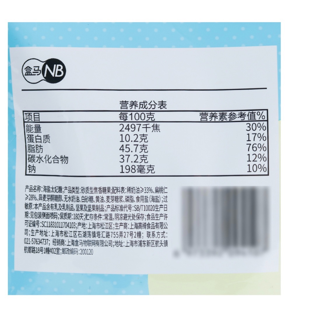 盒马NB海盐太妃糖208g大颗扁桃仁添加稀奶油内含独立袋装皮爷平替 - 图1