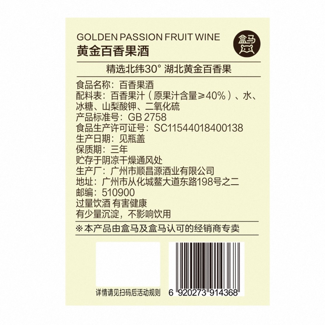 盒马黄金百香果酒720ml榨汁发酵果香浓郁微醺小酌聚会冷藏口感佳,淘宝优惠券,粉丝福利购,淘宝优惠卷