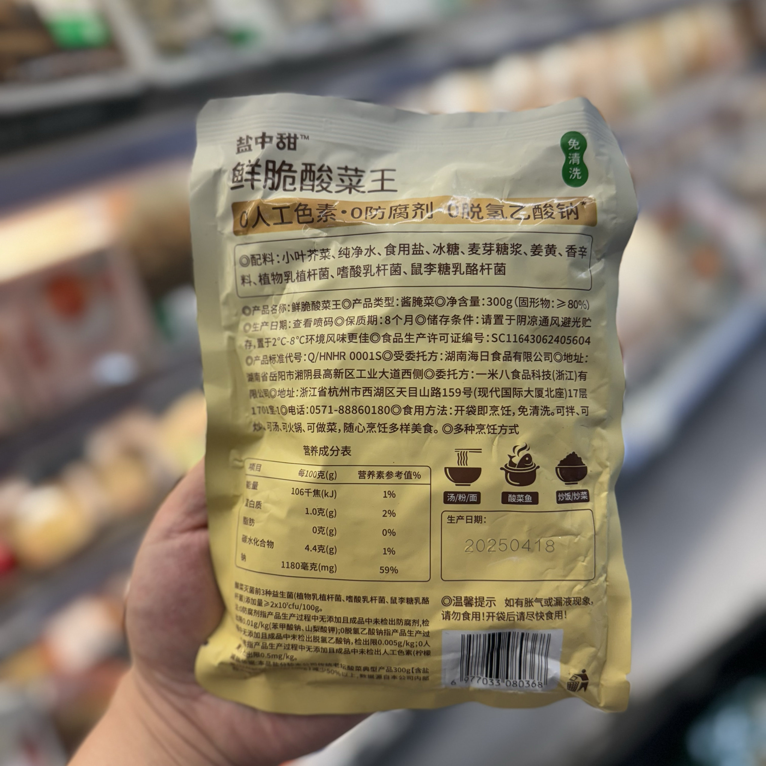 盒马工坊盐中甜联名款鲜脆酸菜王0亚硝酸盐酸菜鱼炒饭毛豆口感脆