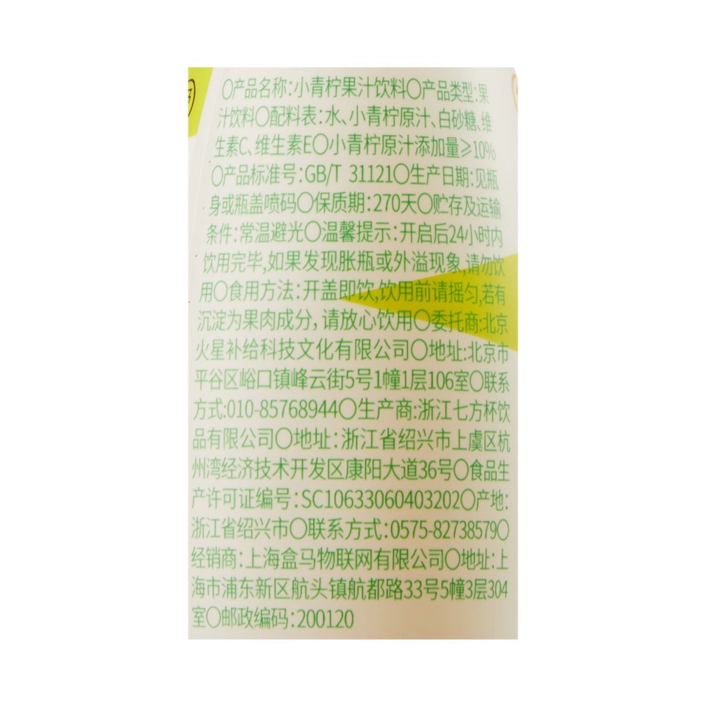 盒马小青柠果汁饮料295ml*12瓶柠檬带皮榨富含维生素C零防腐剂 - 图3