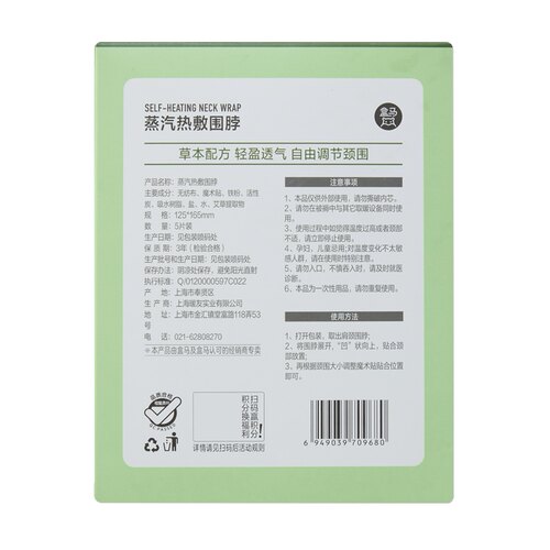 盒马蒸汽围脖20片发热温度均衡添加草本成分可调节颈围冬天保暖 - 图2