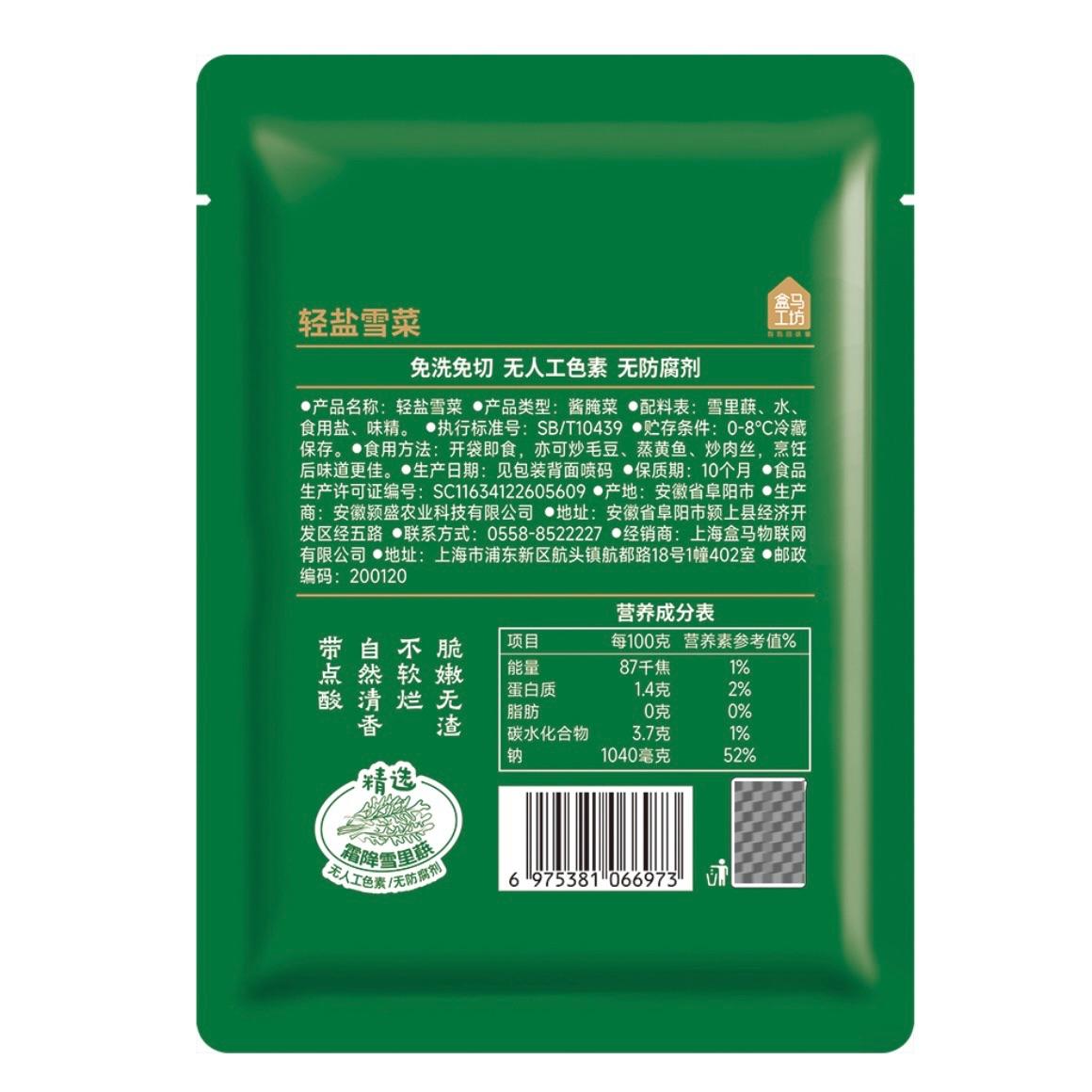 盒马工坊轻盐雪菜500g清香脆嫩独立小袋开袋即食榨菜下饭菜泡菜