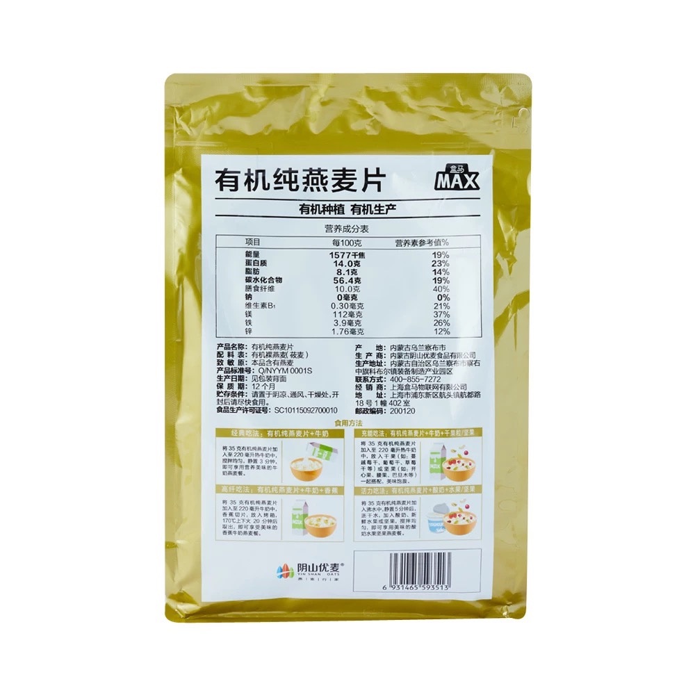 盒马MAX有机纯燕麦片1.5kg有机裸燕麦当季新粮麦片早餐麦片即食 - 图2