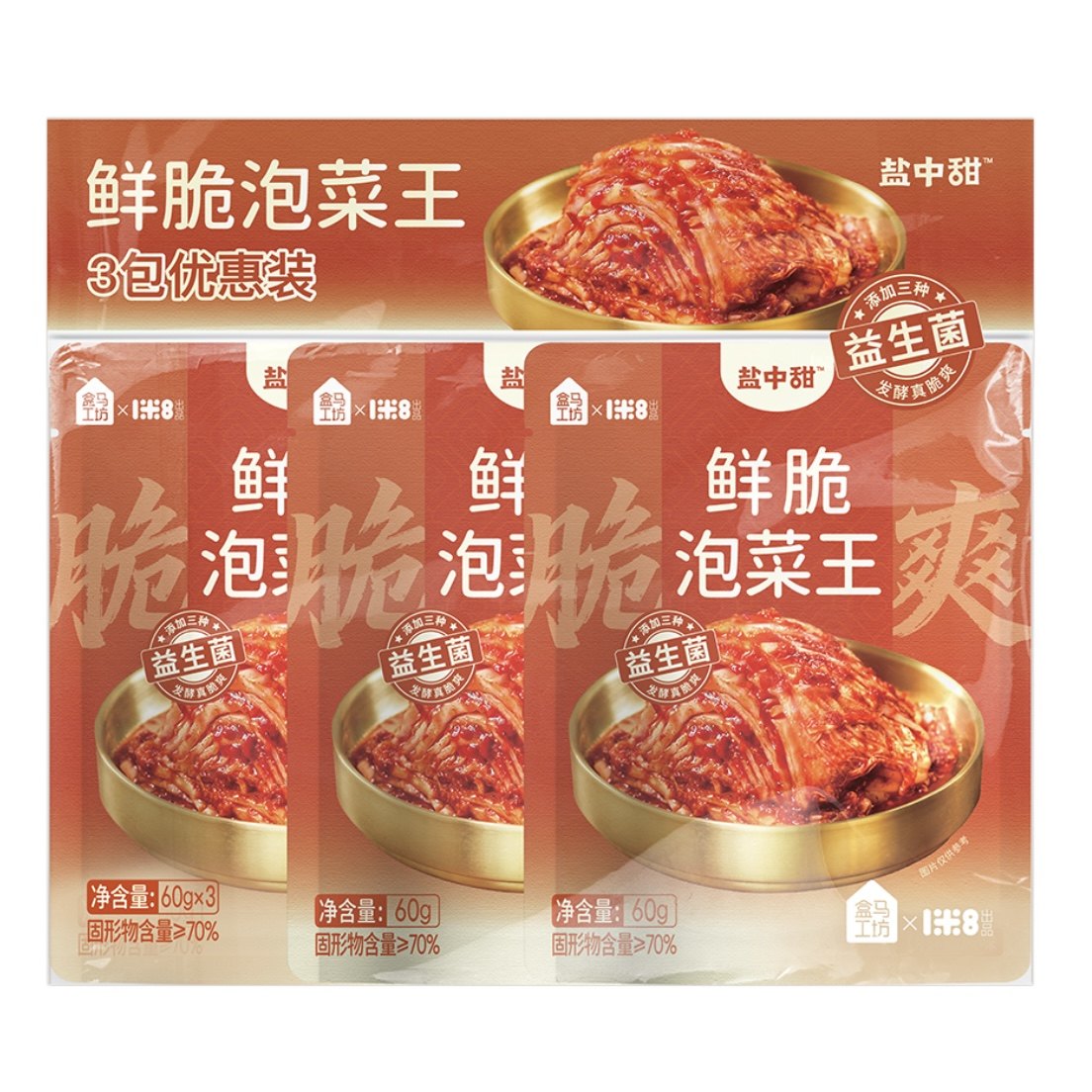 盒马工坊盐中甜鲜脆泡菜王60g*3袋益生菌发酵开袋即食一餐一袋