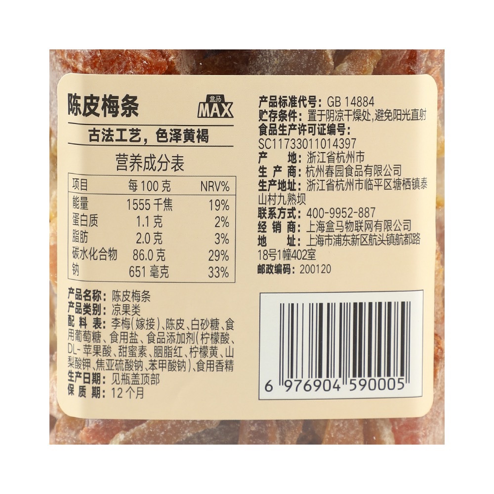 盒马MAX陈皮梅条580g酸甜适中肉质细腻李梅陈皮话梅蜜饯果干零食 - 图3