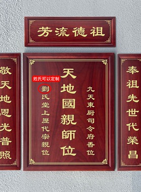 【香樟木】实木雕刻香火牌农村堂屋家神台天地国亲师位中堂挂墙
