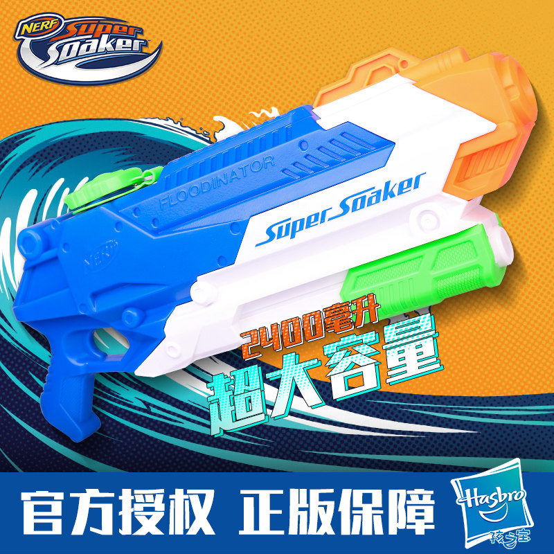 孩之宝nerf热火水龙系列抽拉式儿童 nerf热游水枪