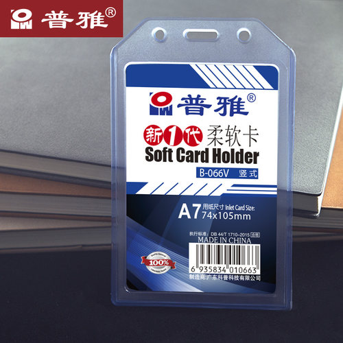 普雅柔软卡套 5个装 公交饭卡软质工作牌门禁卡证件卡双面透明工作证工牌软学生胸卡套卡证件套薄款 支持定制 - 图0