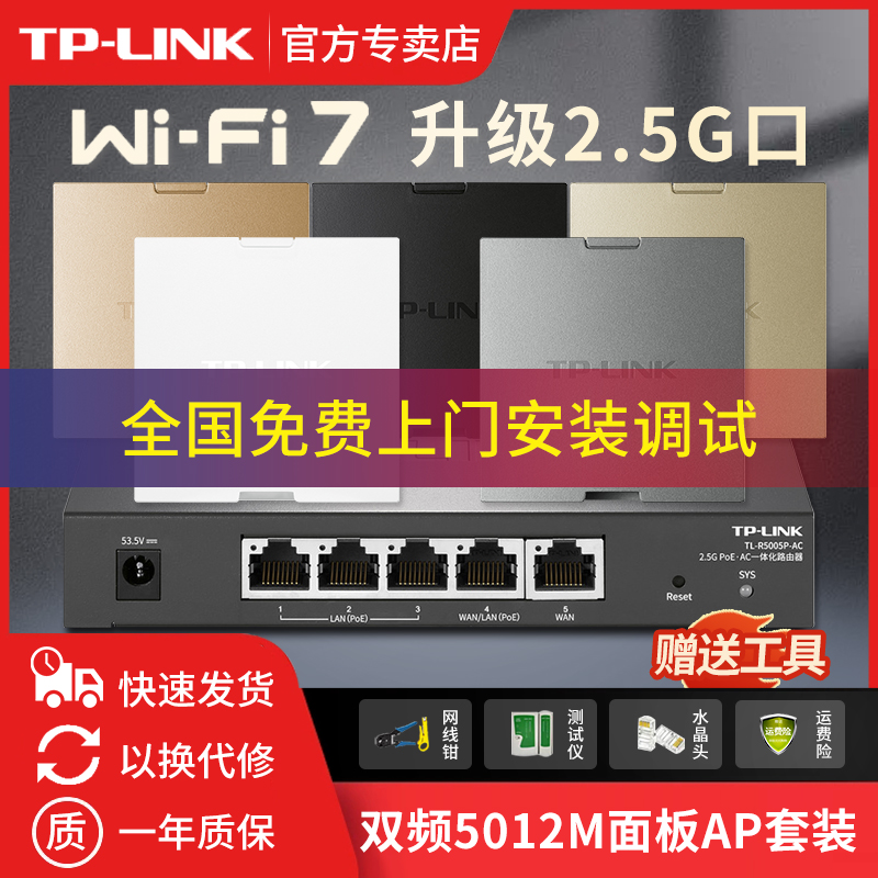 tplink Wi-Fi7全2.5G网口超千兆无线ap面板5000M 8 6型墙壁式入墙poe路由器ac一体化组网络全屋wifi覆盖套装 - 图0