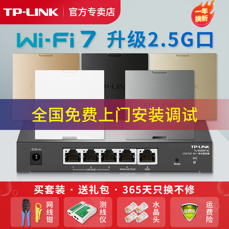 tplink Wi-Fi7全2.5G网口超千兆无线ap面板5000M 8 6型墙壁式入墙poe路由器ac一体化组网络全屋wifi覆盖套装 - 图1