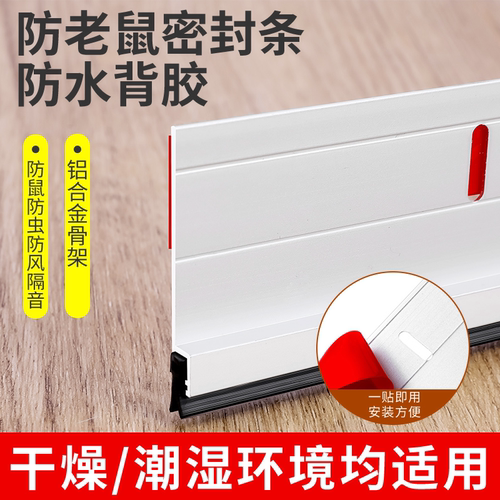 铝合金挡鼠门档门底密封条门缝门口防风隔音防虫门贴条防鼠板神器 - 图0