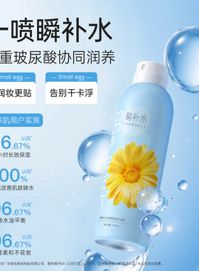 small egg菊补水舒敏润护喷雾温和不刺激舒缓补水保湿 敏感肌可用