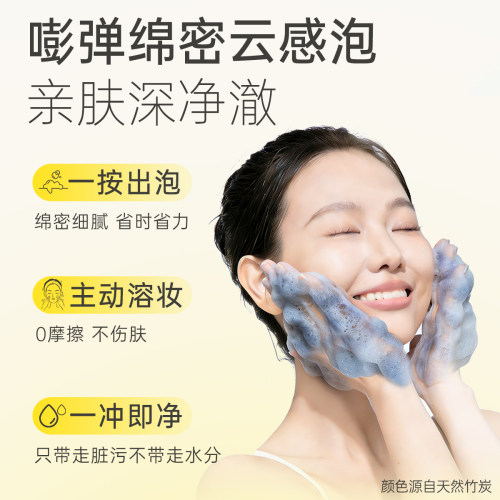 Small egg臻黑竹萃净卸洁面泡泡温和不刺激敏感肌可用 - 图2