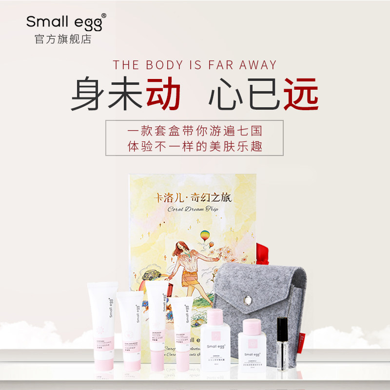 small egg化妆品套装洁面乳液眼霜 smallegg面部护理套装