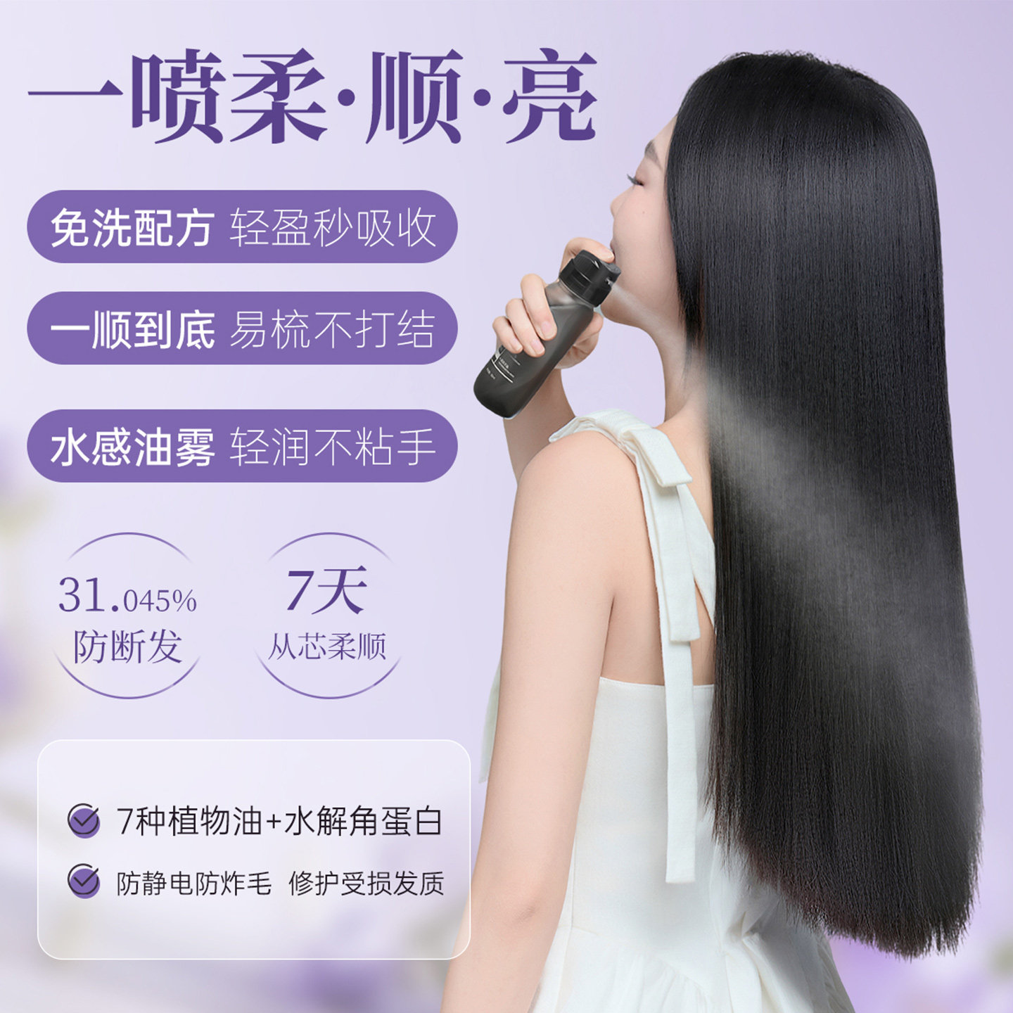 small egg瞬滑留香护发精油喷雾强韧修护发丝防打结 抚平毛糙柔顺