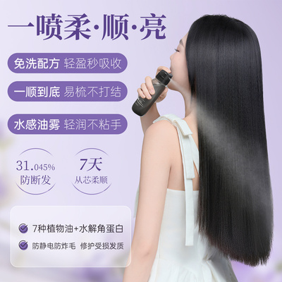 small egg瞬滑留香护发精油喷雾强韧修护发丝防打结 抚平毛糙柔顺