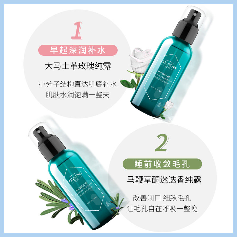 cy蔻也马迷纯露补水玫瑰纯露 COMYENN蔻也纯露/花水