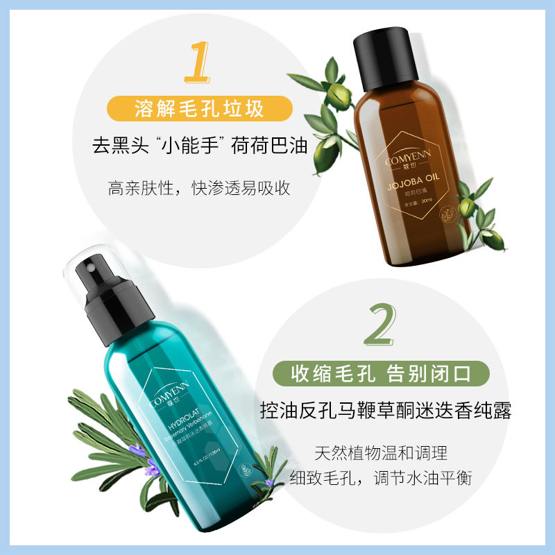 comyenn /蔻也马迷纯露荷荷巴油 COMYENN蔻也纯露/花水