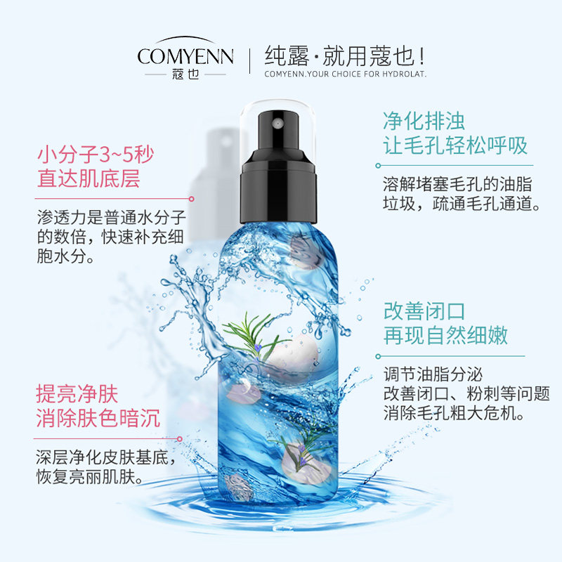 cy蔻也马迷纯露补水玫瑰纯露 COMYENN蔻也纯露/花水