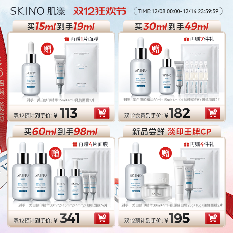 SKINO肌漾3.0修印精华淡化红黑痘印烟酰胺源头阻黑修红改善油痘肌