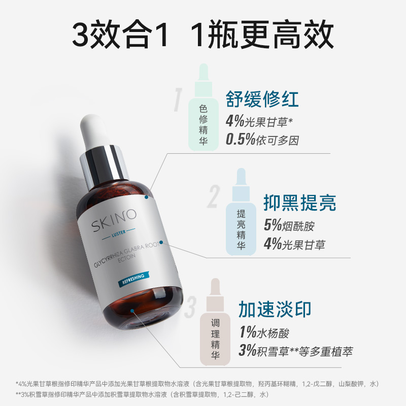 肌漾化妆品旗舰店SKINO肌漾修印精华祛痘印烟酰胺淡化红黑痘印舒缓修护痘肌色修0