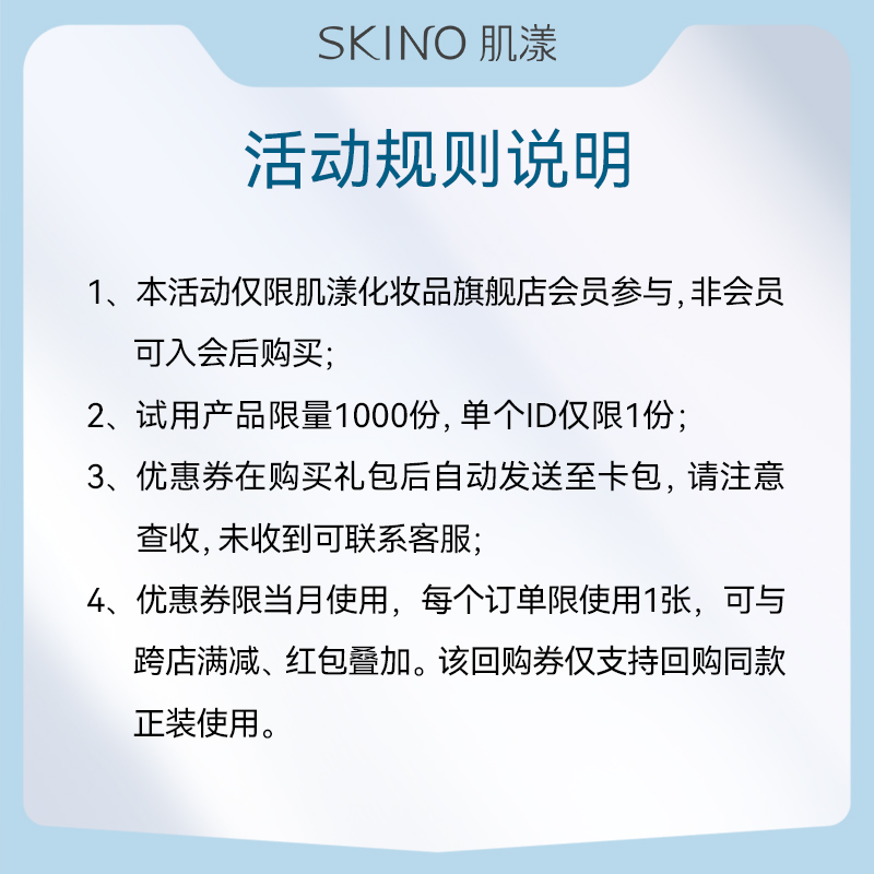 【会员专属】肌漾美白淡斑精华体验礼—回购同款正装满额立减30元