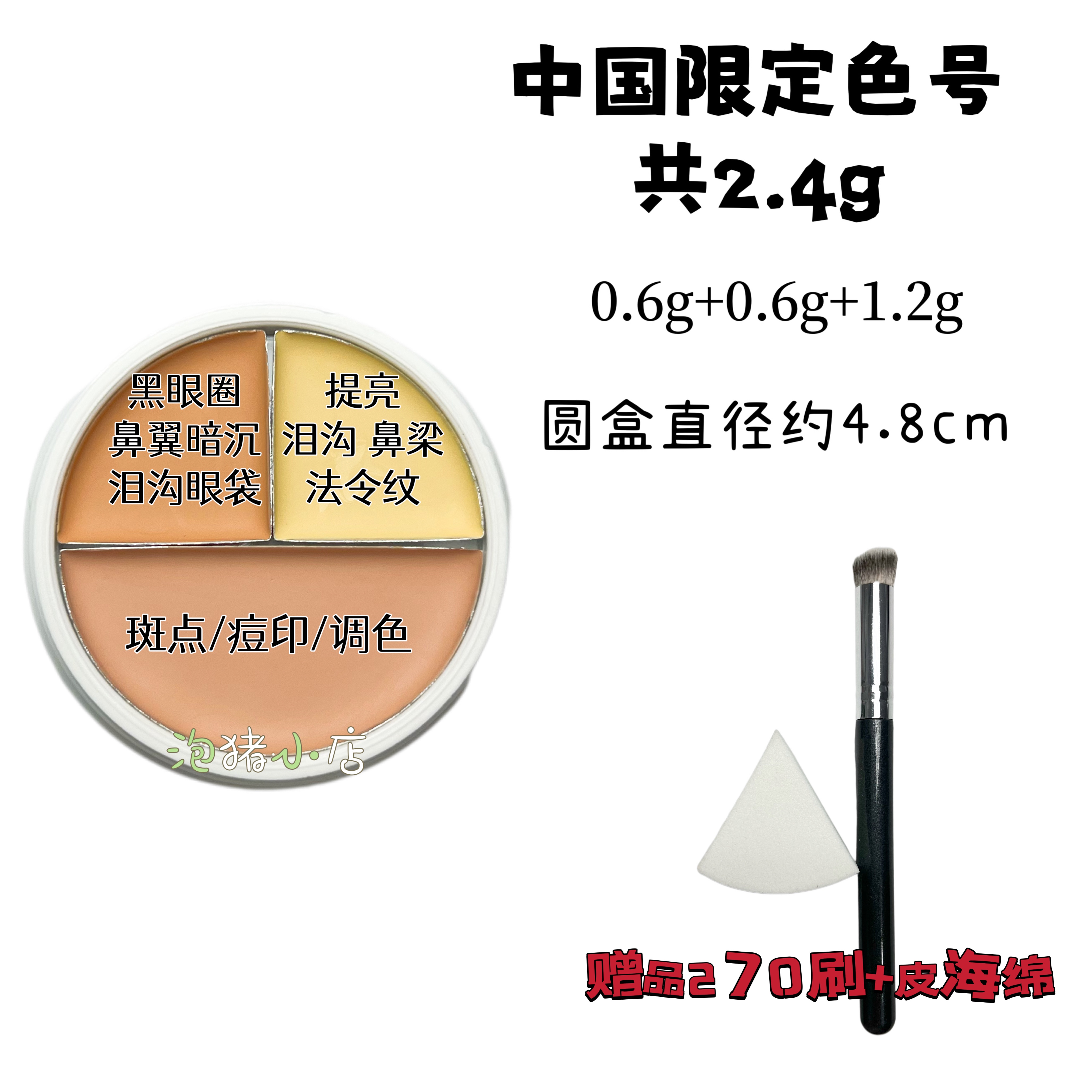 歌剧遮瑕膏小样魅影遮瑕盘中国限定三色6号1号六色遮黑眼圈泪沟-图3