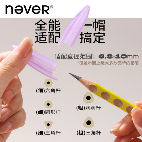 【粗细杆通用】never铅笔帽小学生笔套透明保护套铅笔延长器笔盖耐摔安全无毒pp材质 - 图1