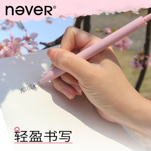 【U先】never樱花公园乐活笔按动中性笔3支装 - 图2