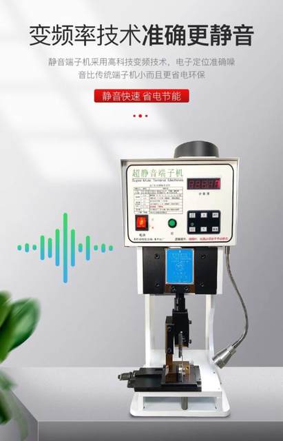 Ultra-silent terminal machine crimping machine cutting wire