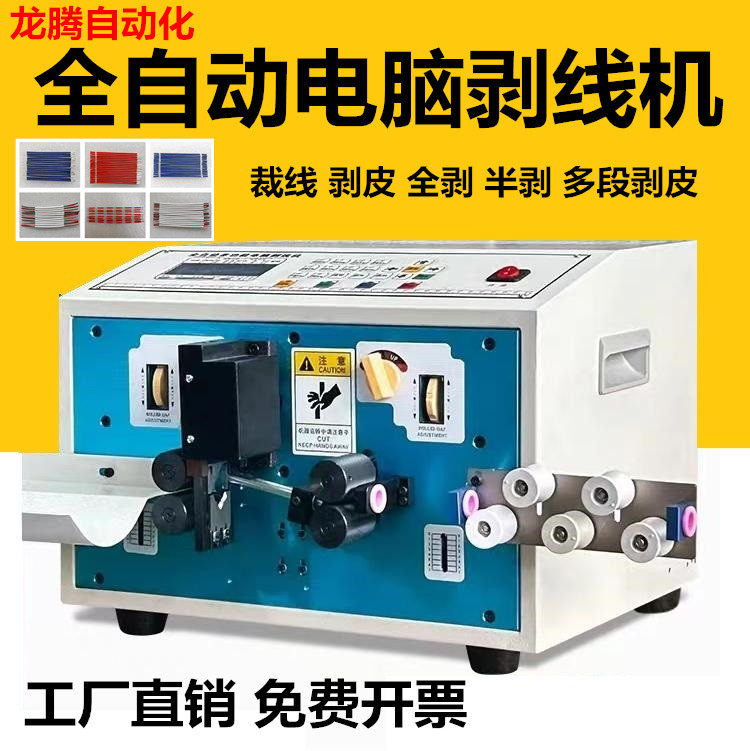 龙腾全自动电脑剥线机剥皮裁线机电子线电缆数据线切剪铜线护套线,淘宝优惠券,粉丝福利购,淘宝优惠卷