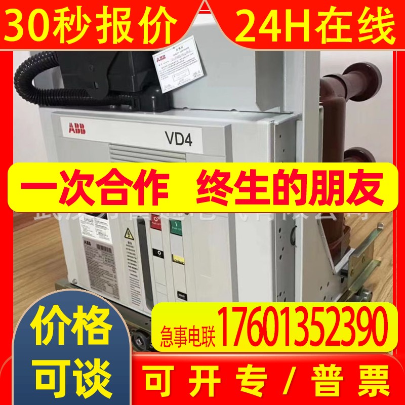VD4 17.25.32 ABB真空断路器 具体价格电议 - 图0