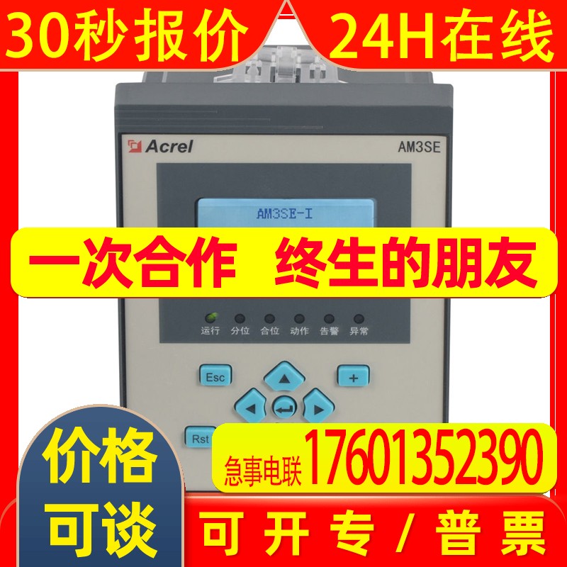 安科瑞AM3SE系列微机保护装置 用于PT监测进/馈线厂用变 上市品牌 - 图2