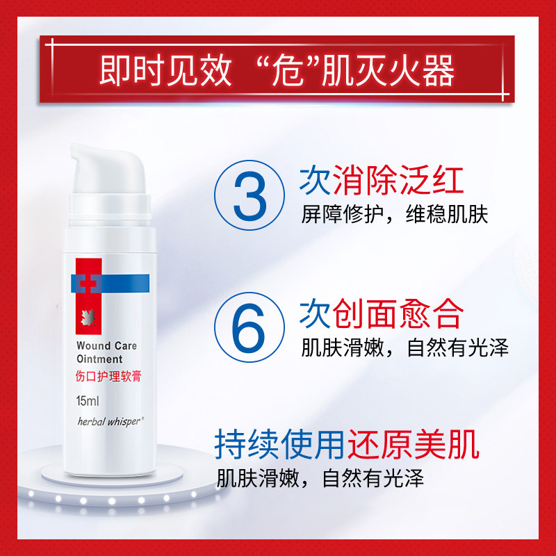  herbalwhisper荟诗伤口敷料