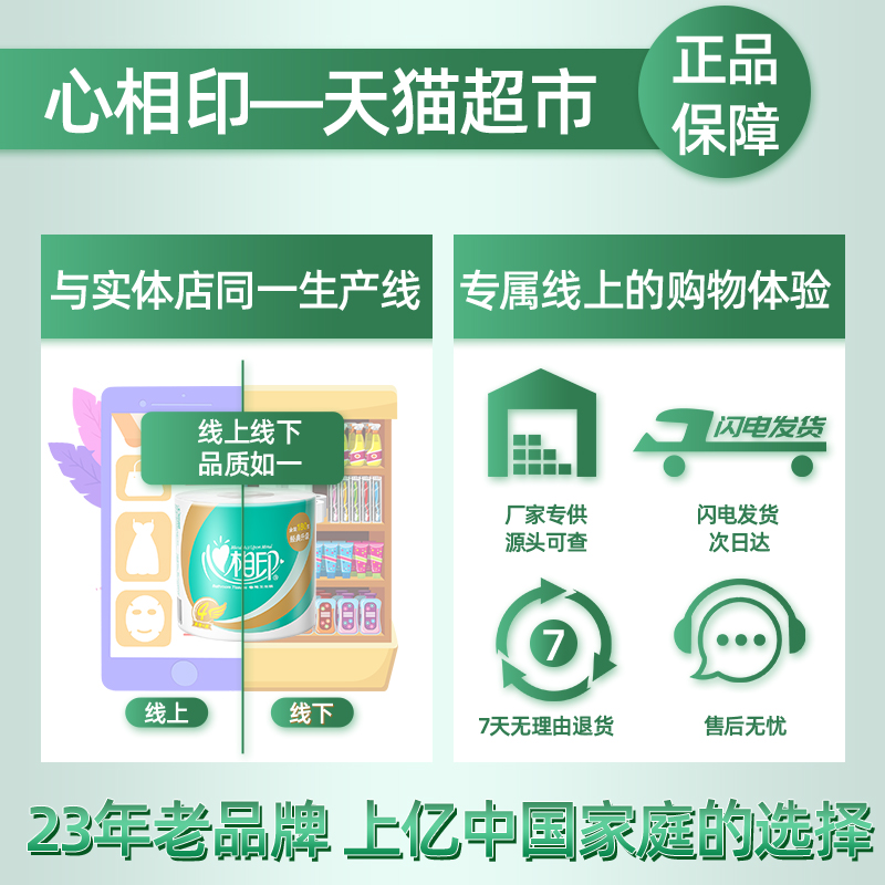 心相印4层卷纸心柔系列180克10卷家用纸巾卫生纸厕纸畅销爆款箱装