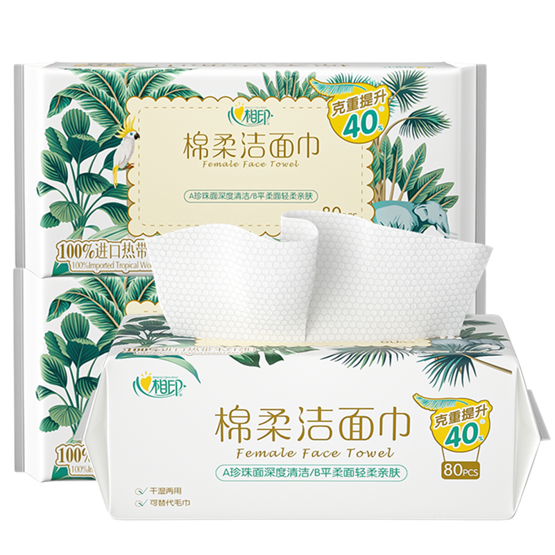 心相印洗脸巾加厚大包双面平面清洁棉柔洁面巾干湿两用巾80抽3包
