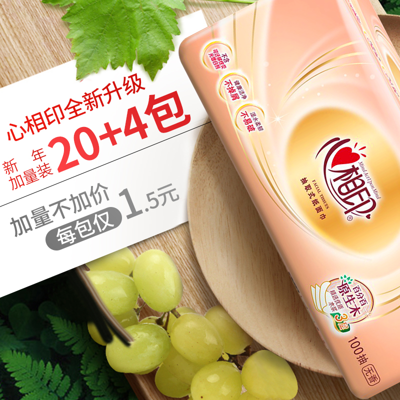 心相印纸巾抽纸整箱家用实惠装纸巾餐巾纸卫生纸面巾纸心心相印
