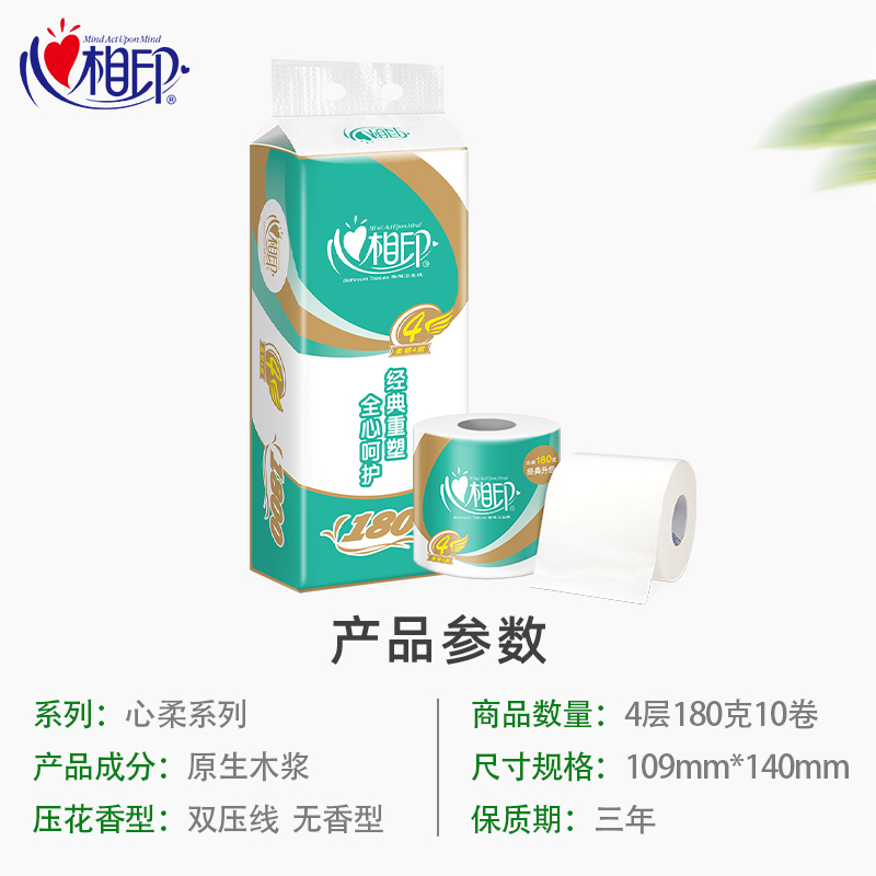 心相印4层卷纸心柔系列180克10卷家用纸巾卫生纸厕纸畅销爆款箱装