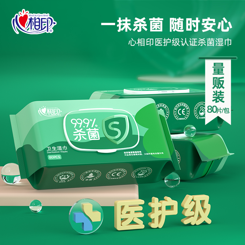 心相印湿巾卫生家用家庭80片3包消毒湿纸巾湿巾纸护理小包便携式
