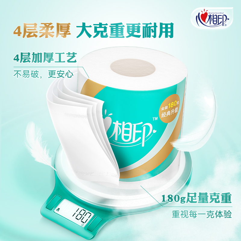 心相印卷纸180克整箱批实惠家庭装卫生纸巾厕纸有芯卷筒手纸宿舍