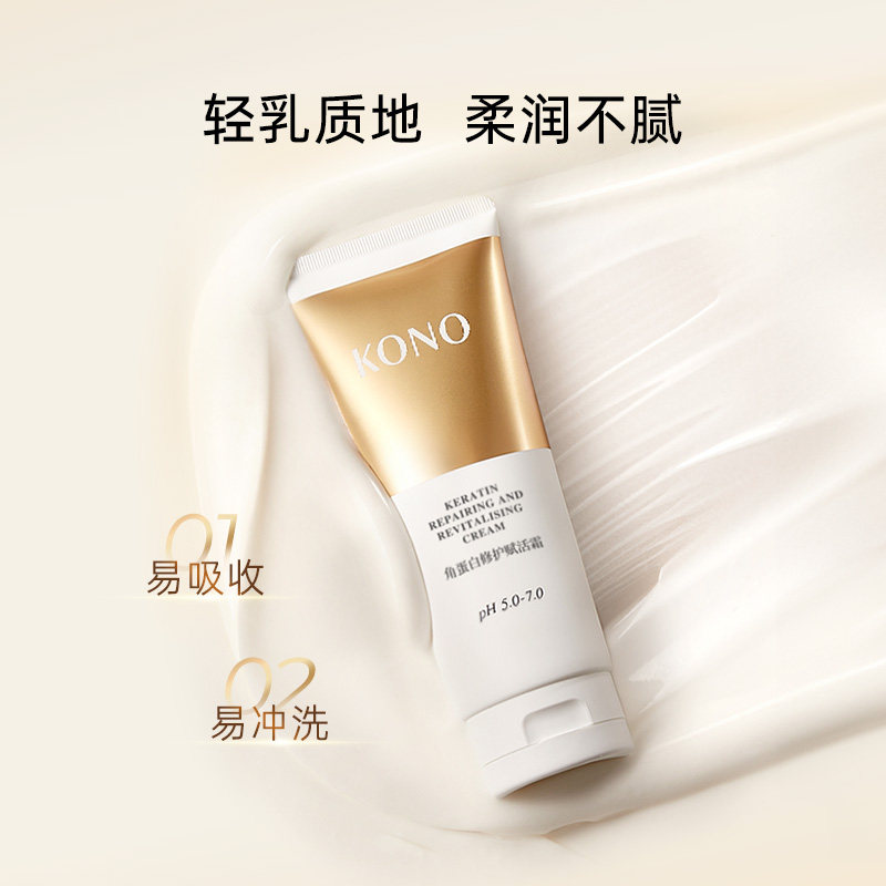 KONO发膜干枯补水顺滑角蛋白修护赋活霜发膜,淘宝优惠券,粉丝福利购,淘宝优惠卷