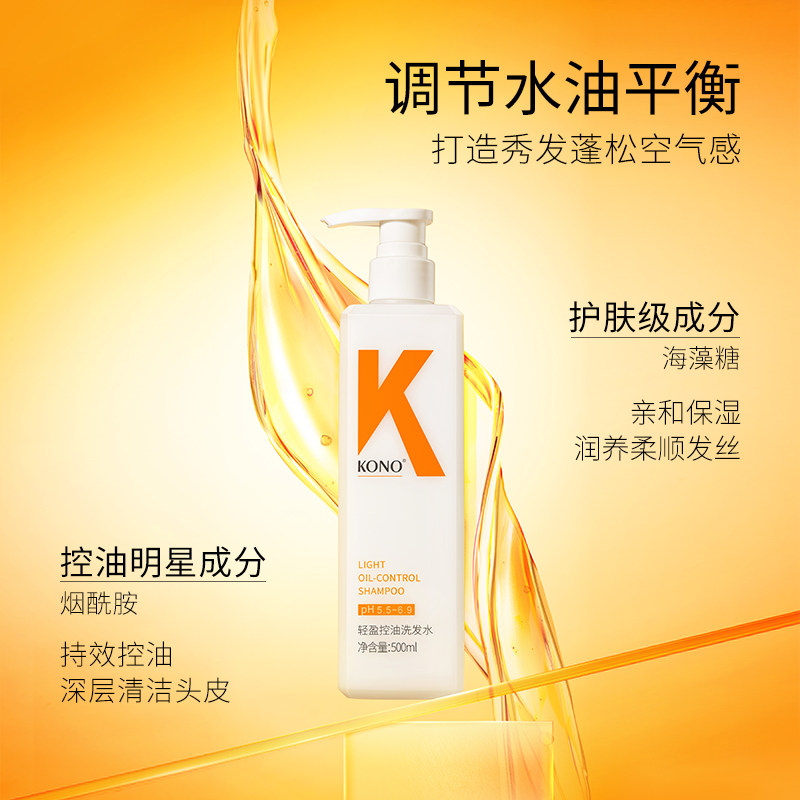 kono控油去屑清洁蓬松香男女洗发膏 KONO洗护洗发水