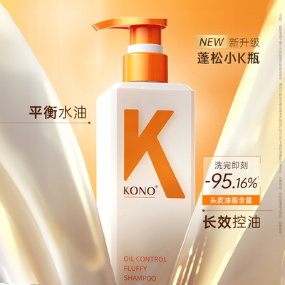 【控油专用】KONO卡厘洗发水控油蓬松去屑正品柔顺洗头膏洗发露