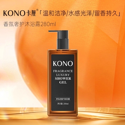 KONO卡厘经典控油蓬松洗发水护发素T