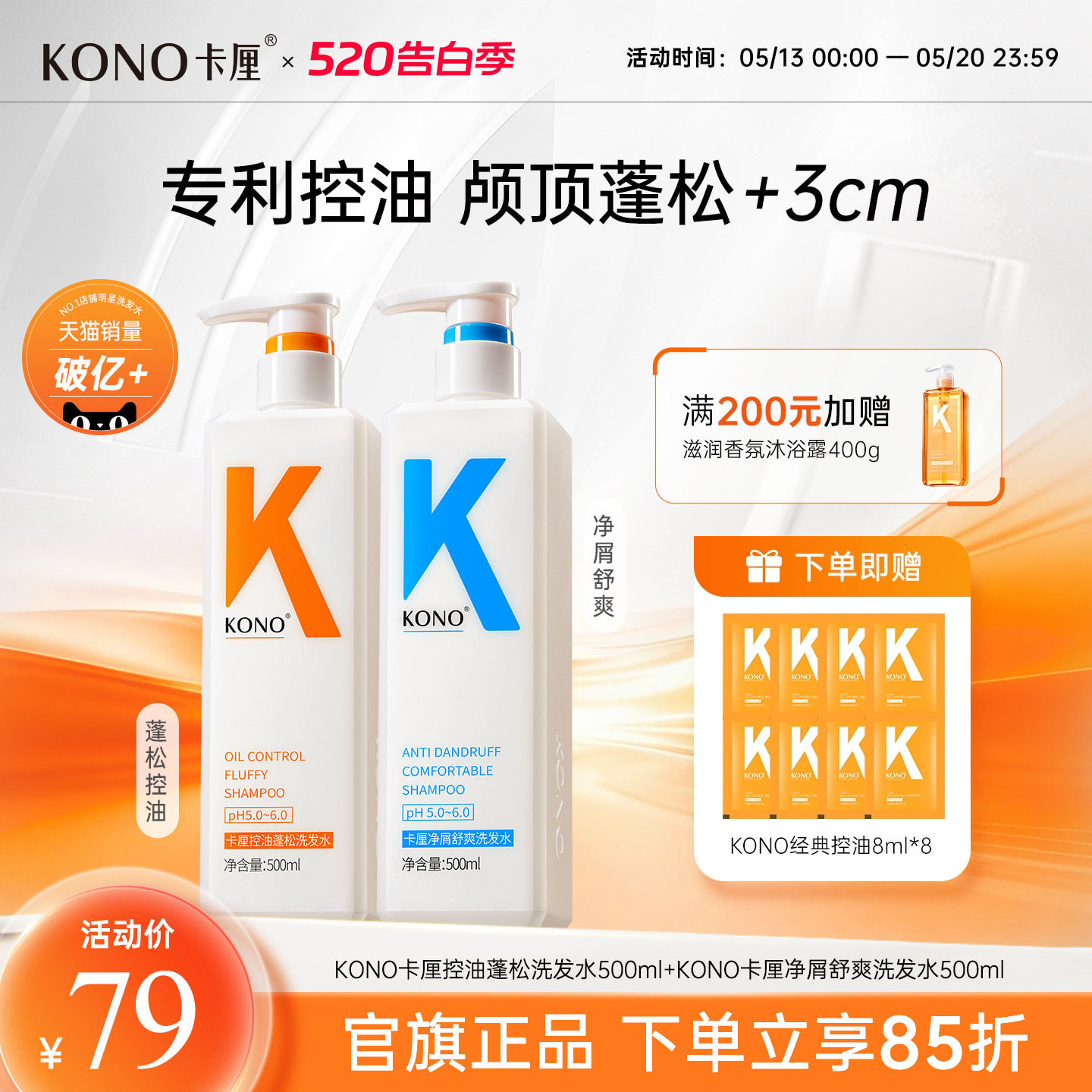 KONO卡厘经典洗发水控油蓬松去屑柔顺洗头膏洗发露官方旗舰店正品