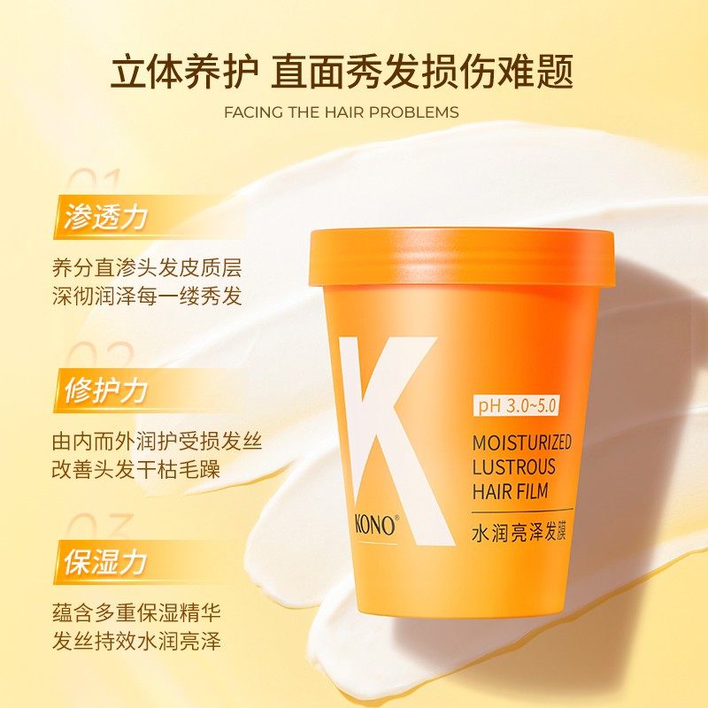 kono水润亮泽发膜改善毛躁滋养发丝 KONO洗护发膜/护发产品
