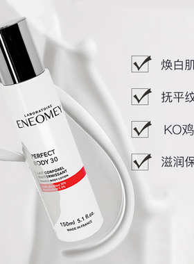 Eneomey果酸焕白身体秋冬保湿